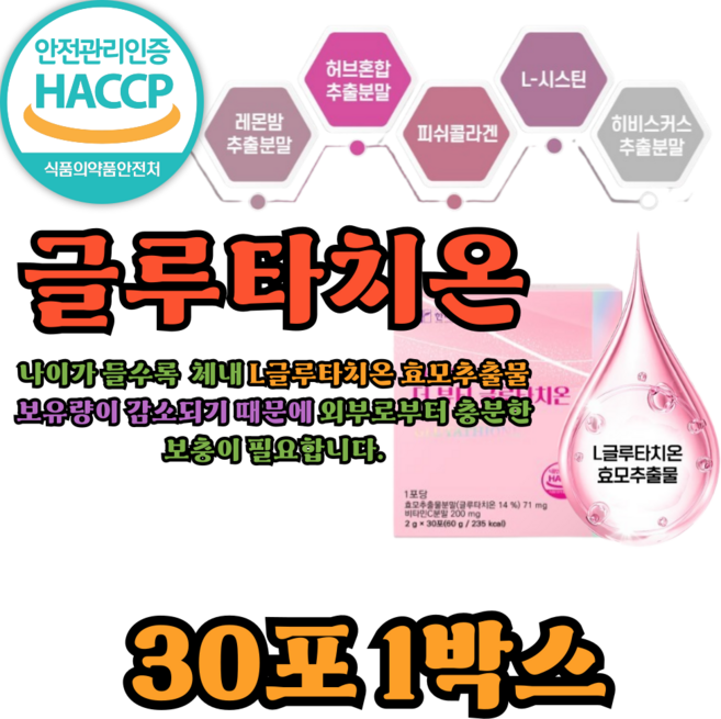 엘시스테인 피부장벽 피쉬콜라겐 글루타치온추천 GLUTATHIONE, 1박스, 30회분