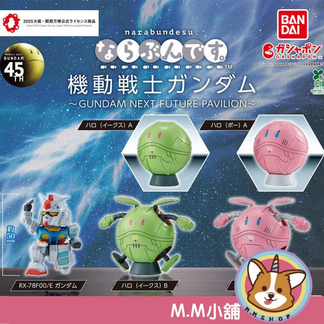 【M.M小舖】『現貨』 BANDAI 轉蛋 扭蛋 機動戰士鋼彈排隊公仔 NEXT FUTURE PAVILION 全5款, 1個, 整套(金額560，下X5)1J341