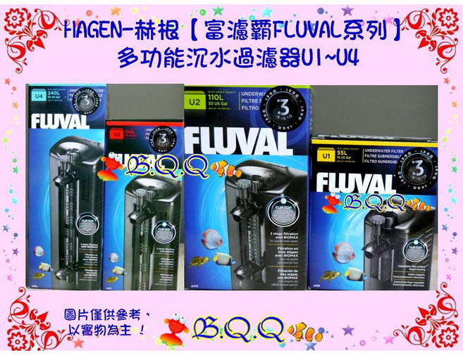 HAGEN 赫根 富濾霸 FLUVAL 多功能沉水過濾器 U3, 1個, U3【600L】