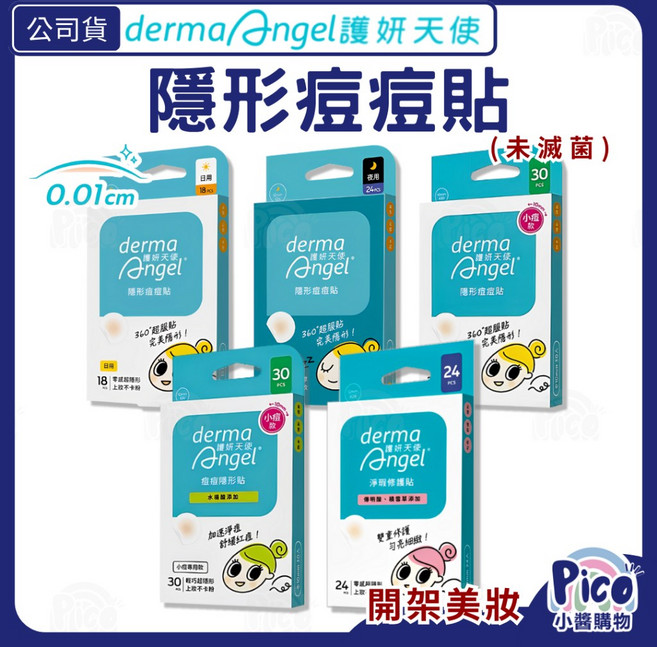 dermaAngel 護妍天使 隱形痘痘貼, 1個, 日用款 18入12cm