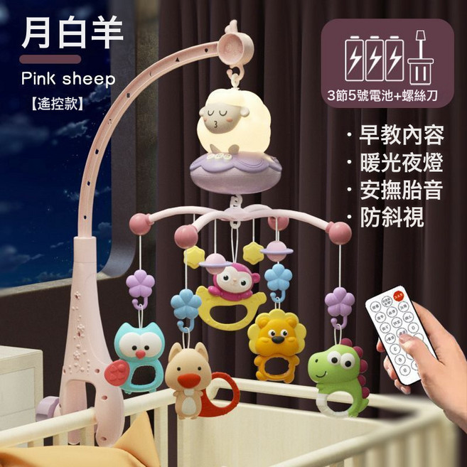 新生嬰兒車玩具掛件牀鈴懸掛式寶寶安撫吊掛 牀頭搖鈴可旋轉0-1歲, 粉色【168-25D牀鈴】電池版:如圖, 1個
