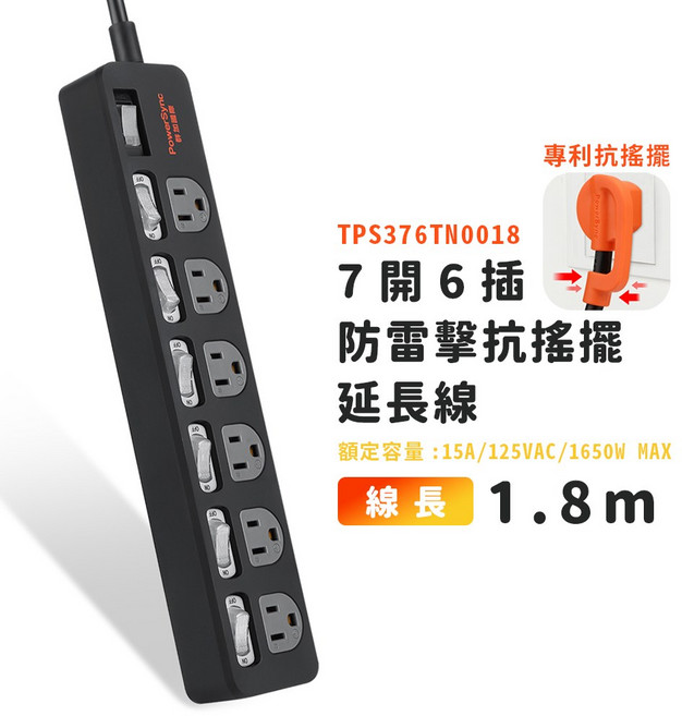 群加延長線 3P 七開6插 獨立開關插座 抗搖擺插頭 二合一過載保護開關延長線-1.8m-台灣製TPT376TN9018, 黑色, 1個