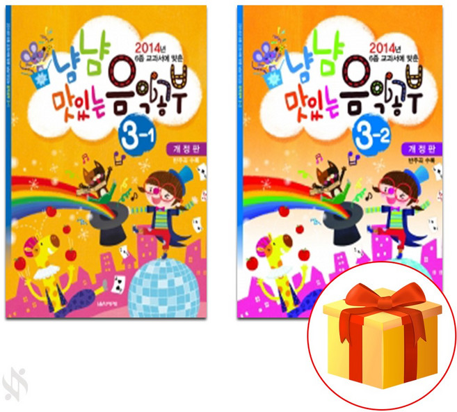 냠냠 맛있는 음악 공부 3학년 (1학기+2학기) Piano textbook 음악 이론 교재