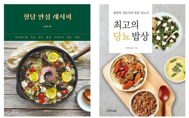 혈당 안심 레시피 + 최고의 당뇨 밥상 *전2권*, 영진미디어, 권은경