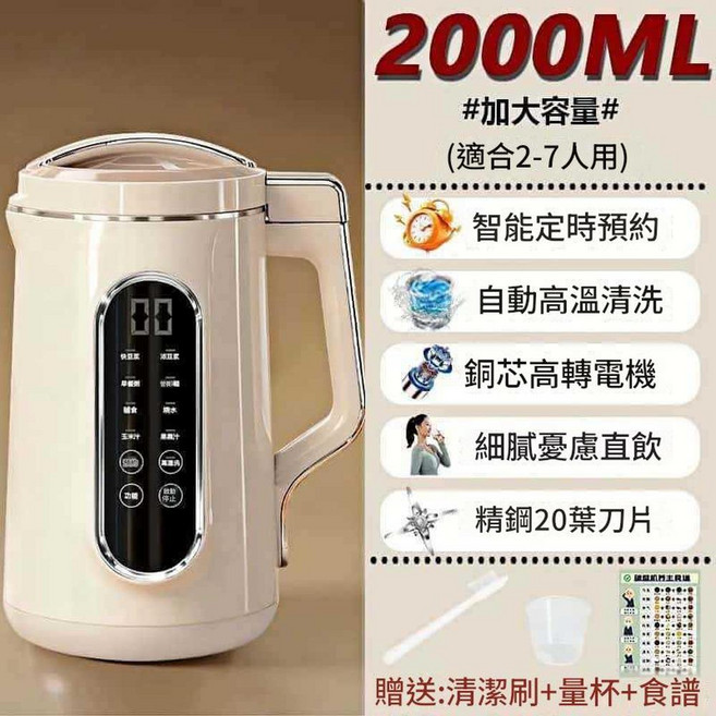 YZ 全自動豆漿機 800ml 冷熱雙飲 智慧預約, 米白色2000ml