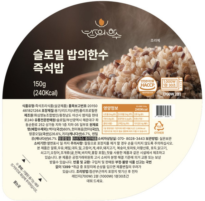 밥의한수 즉석밥 당류0g 잡곡밥 현미귀리렌틸콩, 12개, 150g