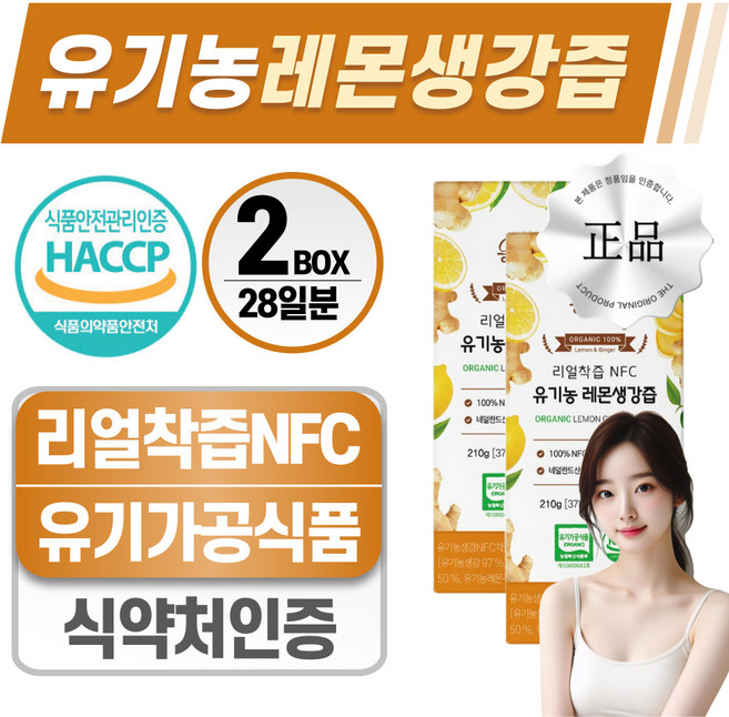 헬시위듀 유기농 레몬생강즙 NFC 레몬즙, 210g, 2개