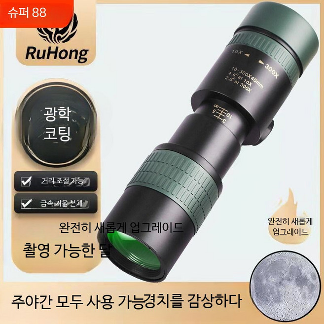 고성능망원경 고배율 휴대용 콘서트 관람용 고화질 조류관찰 캠핑 방수 등산용 단안경, 1cm
