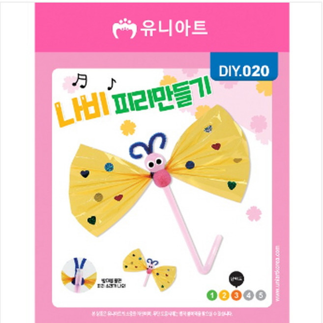 유니아트 1500 나비피리만들기