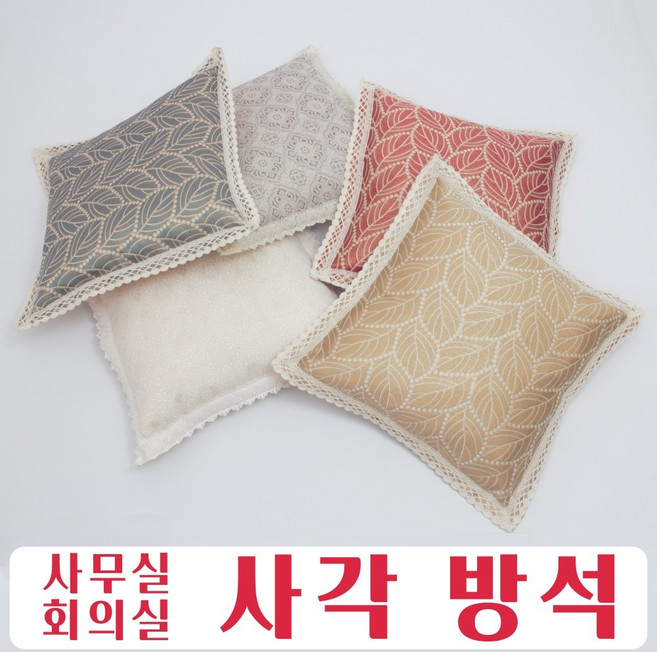 거실 사무실 회의실 학교 카페 쇼파 의자 단체 고급 비토 금사 방석 솜포함