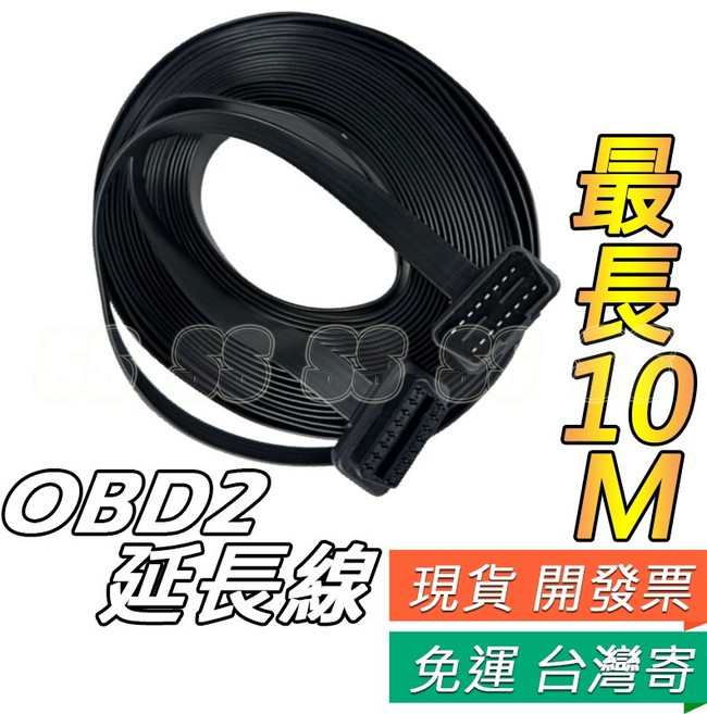 OBD2 延長線 公轉母 OBD 延長線 OBD2 扁線 圓線 車載電腦 連接線 OBD線 OBDII, 1個, OBD2 延長線 公轉母 扁線,60cm