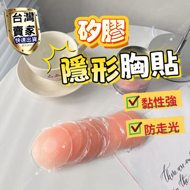 隱形胸貼 柔軟親膚 防走光, 1個, 圓形款單入