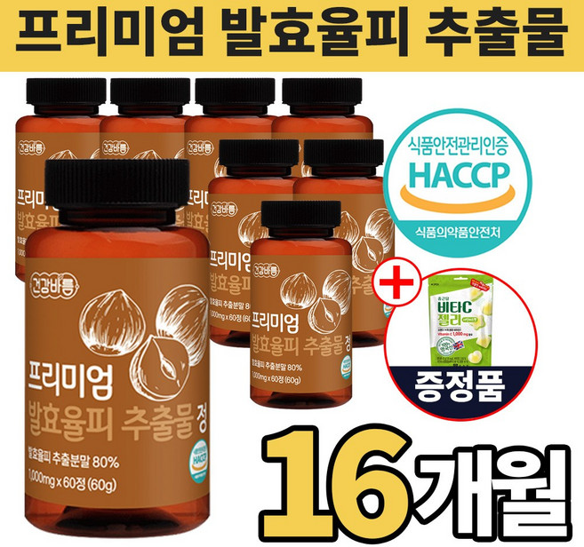 종근당 비타C 젤리 + 100% 국내산 발효율피 식약청 인증 추출분말 모로오렌지추출분말, 8개, 60정