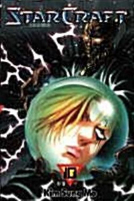 스타크래프트 1-10 전10권 세트 만화 김성모