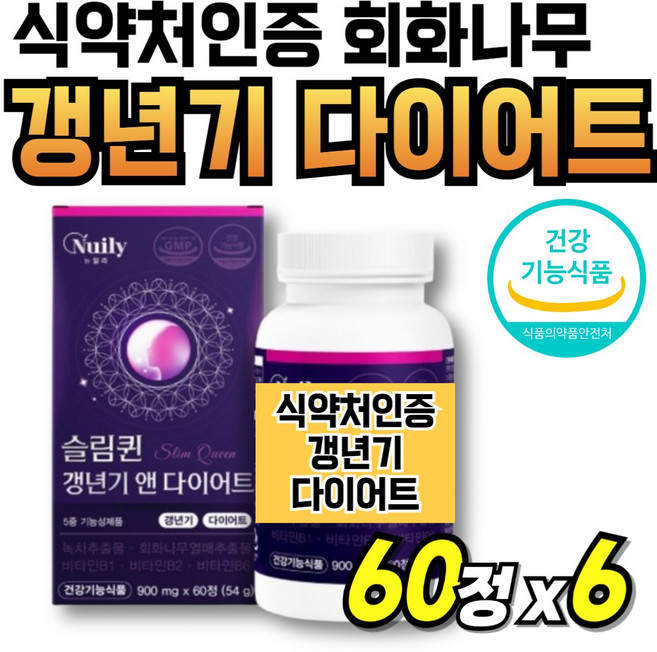 중년 프리미엄 슬림퀸 카테킨 녹차추출물 추출분말 가르시니아 뱃살 회화나무 우먼, 60회분, 6세트