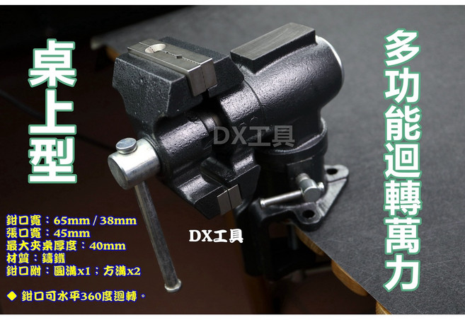 75mm夾桌萬向迴轉式萬力 工藝品小型物品夾持, 1個, 458.075桌上迴轉多功能萬力