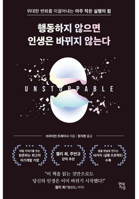 행동하지 않으면 인생은 바뀌지 않는다 + 캘리책갈피, +캘리책갈피