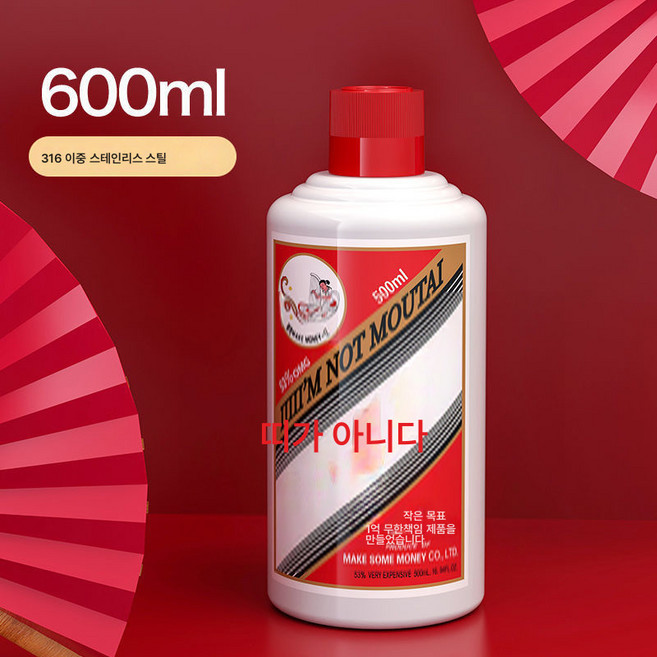 난 마오타이 텀블러 개성창의 국조 이중 316 스테인리스 물컵 텀블러, 색깔1, 600Ml, 1개