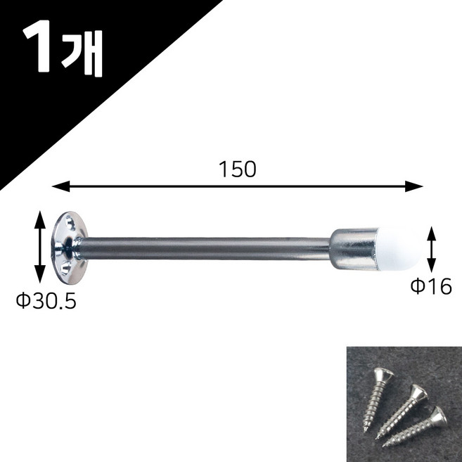 [철물인] 일자310 크롬 150mm 방문용 일자 도어스토퍼, 1개