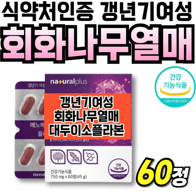 비타민D 뼈건강 비타디 중년여성 프리미엄 중년 플러스 여성 식물성 이소플라본, 1박스, 60정