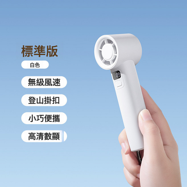 DFMEI 新款製冷高速手持小風扇usb迷你戶外無極調100檔渦輪桌面風扇, 1200mah, 白色(常規款)