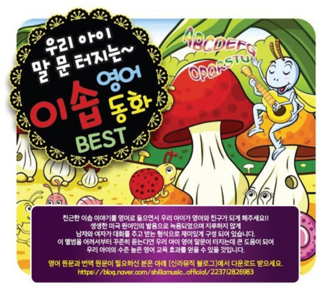 [CD] 우리 아이 말문 터지는 이솝 영어동화 Best