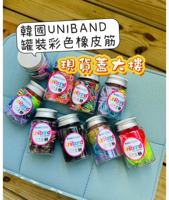 韓國 Uniband 罐裝髮圈 橡皮筋