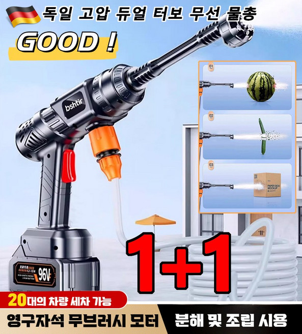1+1 독일 고압 듀얼 터보 무선 물총 휴대용 세차기 고압세척기 180W 정격 출력, (2세트), [독일산 고압 듀얼 터보 모터]x(1), 2세트, (2세트) * [독일산 고압 듀얼 터보 모터]x(1)