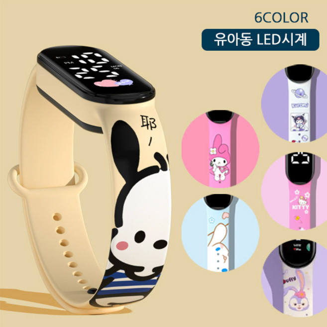 [스타몰] 아동용 LED 손목시계 캐릭터 아동시계 생활방수 초등학생 시계 새학기 어린이집 교회 단체선물 추천