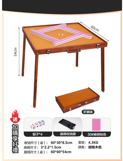 摺疊麻將桌 戶外旅行遊戲桌, 櫻花粉【紅棕色/折疊+加高款】