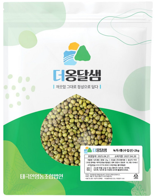 더옹달샘 알이 깨끗한 녹두 통녹두, 1개, 2kg