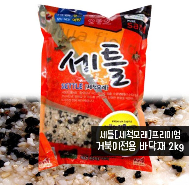 세틀프리미엄 바닥재(거북이용/2kg) / 세척모래, 1개