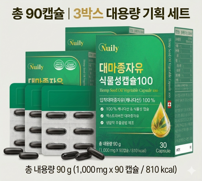뉴일리 대마종자유 식물성캡슐100 30캡슐, 3개, 30정