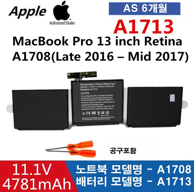A1713 호환용 맥북프로 MacBook Pro 13 inch A1708 노트북 EMC2978 EMC3164 (무조건 배터리 모델명으로 구매하기)C