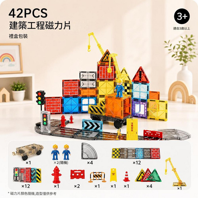 彩窗磁力片拼裝玩具 100片 7.5CM 禮盒裝, 7.5CM建築師主題42片 - 禮盒裝, 1個