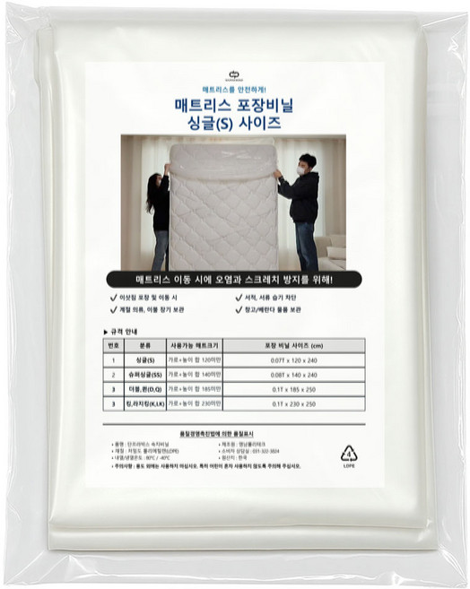 다패킹 침대 매트리스 포장 비닐 대형 이사 비닐 봉투, S(싱글매트리스 120x240cm 1매), 1개