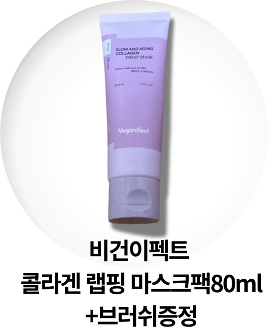 비건이펙트 콜라겐 랩핑 마스크팩(+브러쉬증정), 3개, 80ml