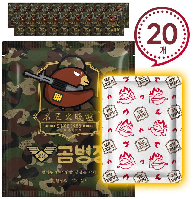 [겨울준비특가] 명장불난로 국내 생산 대용량 포켓용 핫팩 160g, 20개