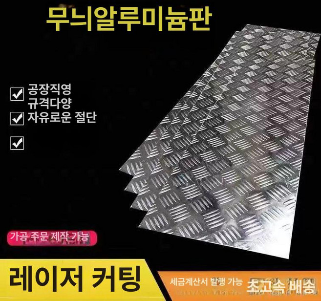 알루미늄철판 체크 플레이트 무늬 3T 작업장 논슬립, 기본 색상, 1개