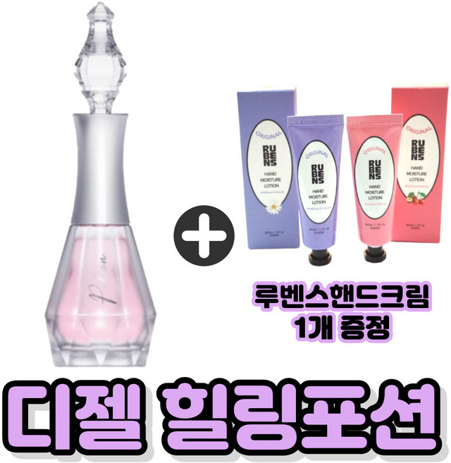 코코네일 디젤 네일하드너 손톱영양제 손톱강화제 힐링포션+루벤스 핸드크림, 1개, 12ml