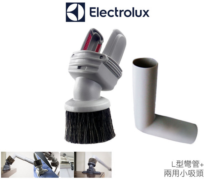 Electrolux 伊萊克斯 L彎管 兩用毛刷 32mm口徑吸塵器配件, 1個