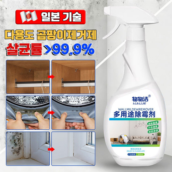 다용도 곰팡이제거제 벽지곰팡이제거 베란다곰팡이 화장실곰팡이제거제 바닥 타일 틈새 드럼 세탁기 초강력 곰팡이제거제, 곰팡이 제거제 스프레이500ml, 1개, 500ml