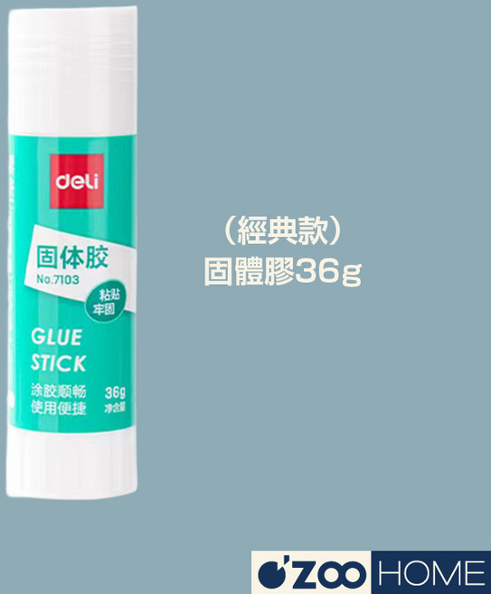 得力固體膠｜黏性持久、安全無毒、方便攜帶 適用於辦公、學習及手工藝。, 1個, 經典款｜綠｜7103｜36g, 36g