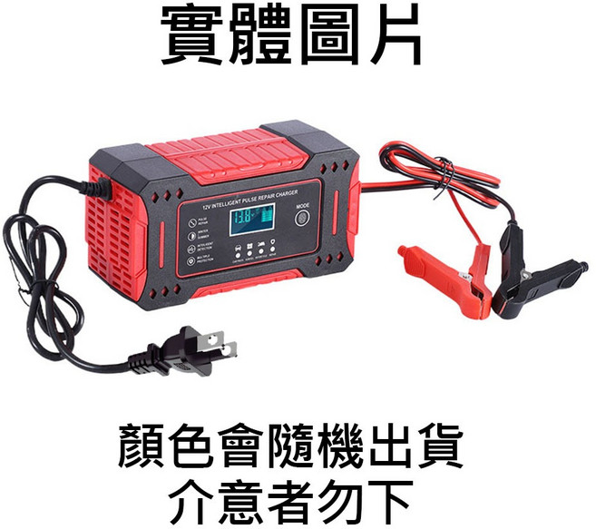 超能玩工 12V 6A 智慧脈衝修復電瓶充電器, 1個, 12V6A電瓶充電器(隨機出貨)