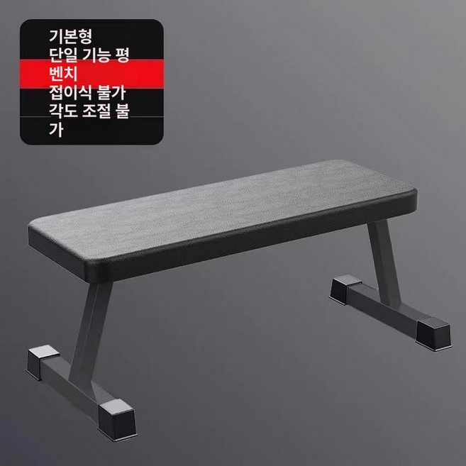접이식 벤치 프레스 가정용 헬스 인클라인 복근 만능, 기본 덤벨 벤치