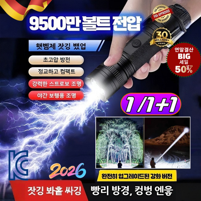 2-in-1 전술 강광 전기 충격 손전등 초강력 led 손전등 독일 심지 미니 휴대용 후레쉬 초경량, (1개)블랙 손전등