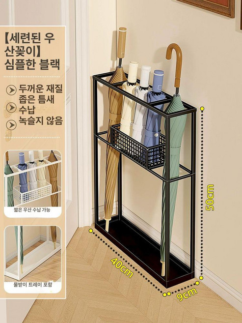 틈새 우산꽂이 슬림형 원룸 무타공 꽂이함 거치대 우산 보관함 수납 현관 현관문 가게 카페용 벽걸이 우산정리대, 미니멀리스트블랙 스타일리시 우산, 1개