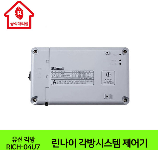 린나이대리점 스마트 각방 제어기 RICH-04U7