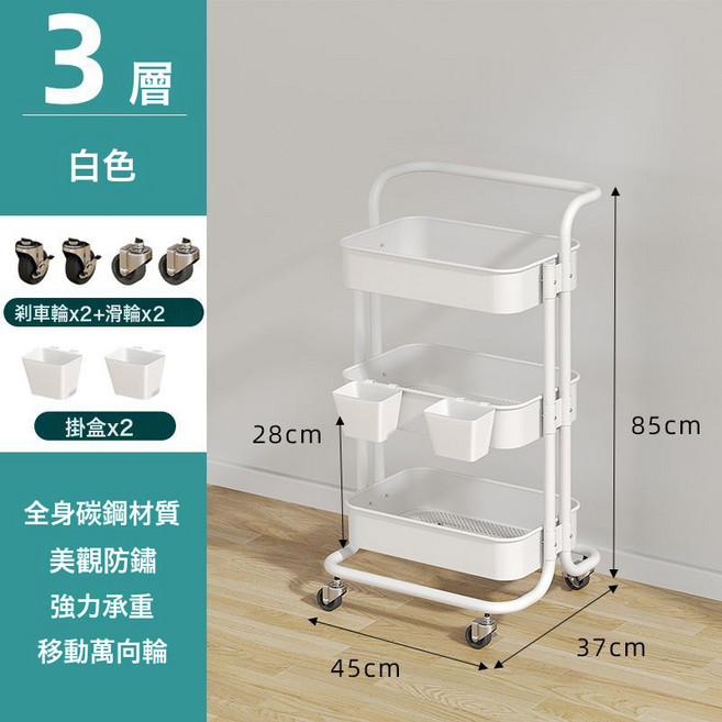DFMEI 置物架可移動廚房儲物架客廳零食衛生間浴室牀頭架家用收納小推車, 1個, 白色-碳鋼+掛筐+鐵藝萬向輪
