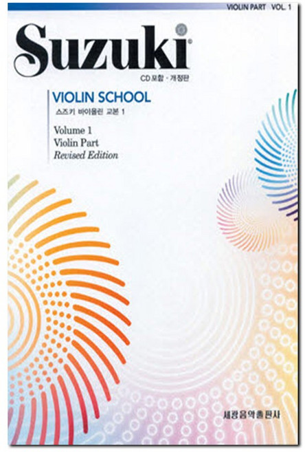 스즈키 바이올린 교본 (개정판), 스즈키바이올린6(개정판)